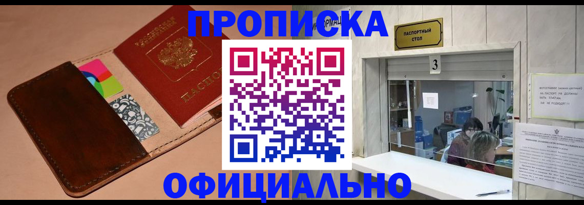 временная регистрация недорого в Нижнем Новгороде